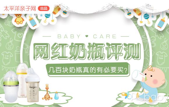 几百块的网红奶瓶真的有必要买吗？（网红 奶瓶）