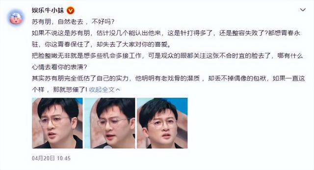 48岁苏有朋颜值崩塌被指整容失败，本人回应：因作息错乱致水肿（苏有朋瘦了）
