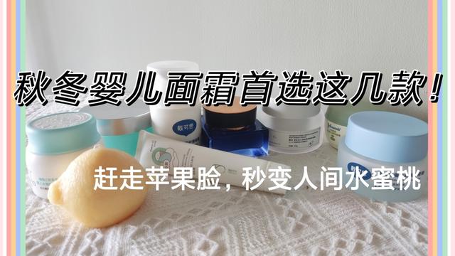 不买贵的只买对的，5款“零差评”补水宝宝面霜，月嫂一般不推荐（婴宝面霜怎么样）