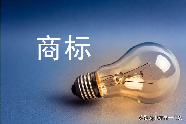 卓一慧众知产—企业国际商标注册需要注意的问题（卓一慧众商标代理公司怎么样）