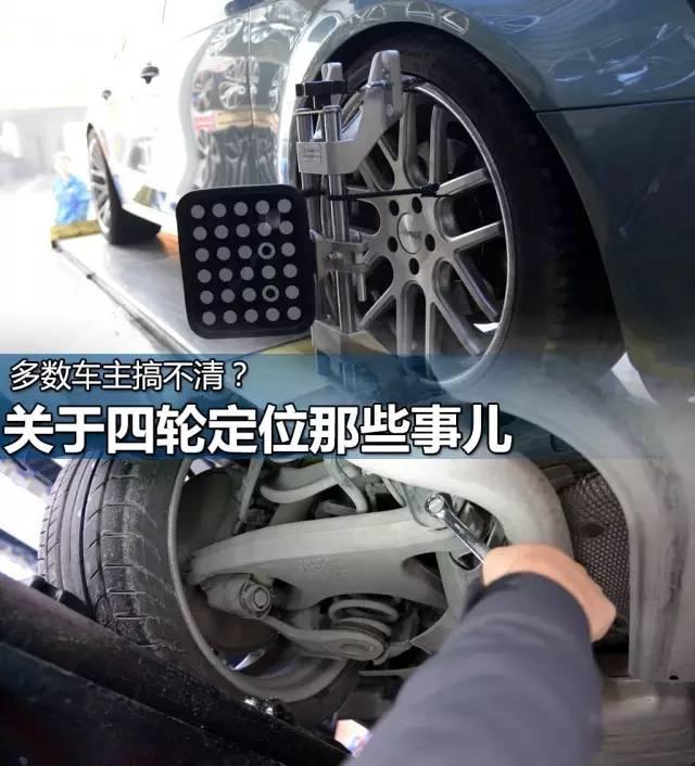 用车遇到这些疑难杂症，做四轮定位就能轻松解决（车用不用做四轮定位）