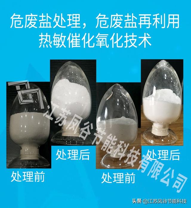 危废固盐综合资源化处理之回收硫酸钠（硫酸钠固废处理 价格）