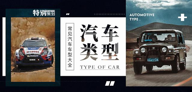 汽车类_买哪种车好？汽车种类有哪些？常见汽车车型大全（什么车型好）