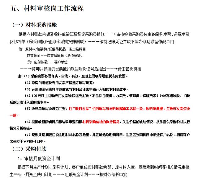 一套近乎完美的财务工作流程，让你事半功倍，别说我没分享给你