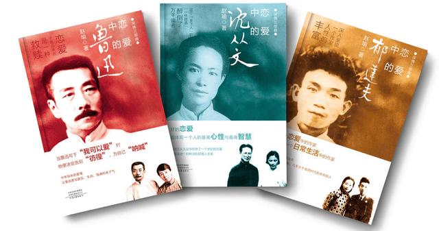 作家赵瑜用“深情三部曲”书写恋爱中的文学大师：爱情，不过是一件毛背心的温暖