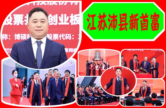 江苏“沛县新首富”：80后白手创业，5年完成A股IPO，市值52.42亿