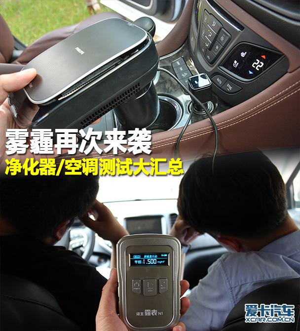 雾霾来袭车载空气净化器大汇总（车载空气净化器科普）