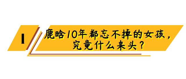 鹿晗背景有多硬？