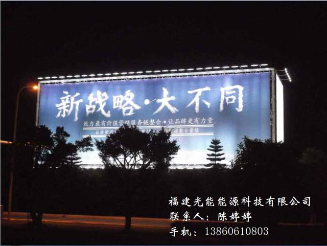 太阳能LED户外照明灯——广告灯