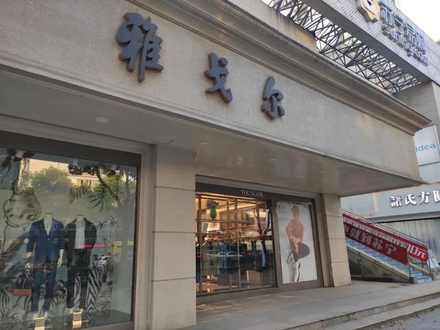 “白送”13.6亿元医院资产后，雅戈尔又反悔了？