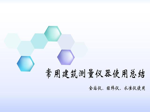 水准仪图片_「327」常用建筑测量仪器使用总结全站仪、经纬仪、水准仪使用（南方测绘全站仪332说明书）