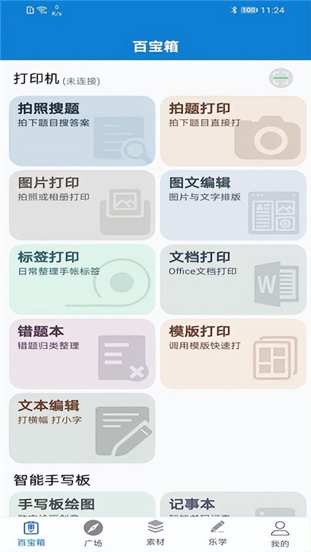 乐写app（附教程）（乐写app使用说明）