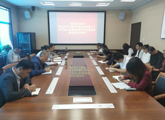 旬邑县林业局传达学习县十八次党代会和推动新时代旬邑高质量发展动员会会议精神