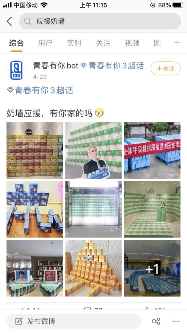 起底蒙牛真果粒“氪金打榜”潜规则，谁为“奶票”狂（蒙牛真果粒微博营销）