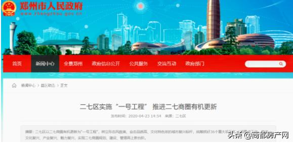 大尺度整合二七广场，推进“一号工程”，二七契机来临（二七广场改造）