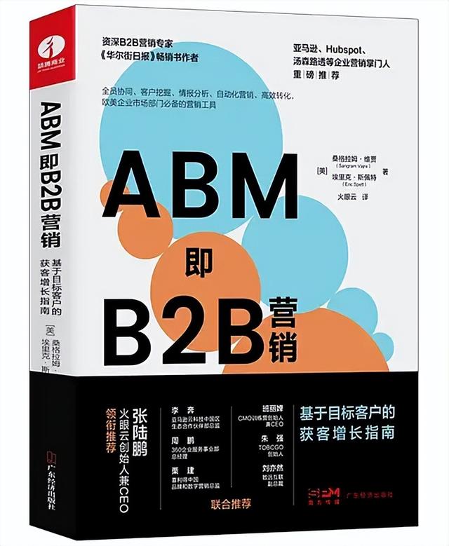 如何以小博大，利用数字营销获取稳定的精准客户？（基于大客户精准营销）