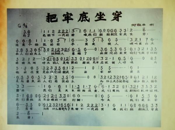 何敬平烈士的《把牢底坐穿》