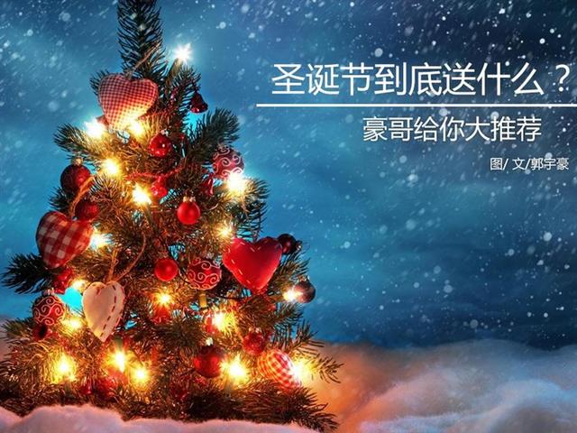 圣诞节到底送什么才叫走心？（圣诞节送什么礼物有心意）