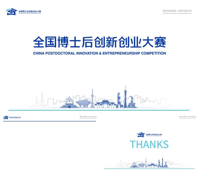 第一届全国博士后创新创业大赛PPT模板更新了（大学生创新创业大赛ppt怎么做）