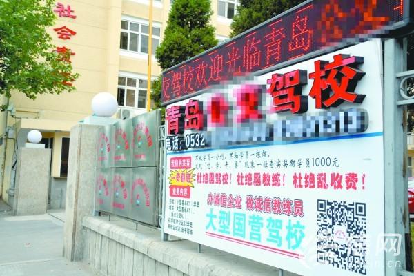 青岛万路通驾校_积压学员难以消化 新政之下青岛驾校压力山大
