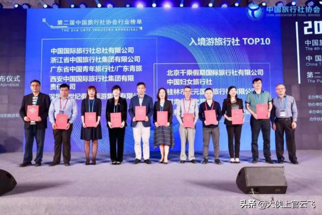 西安国旅荣获“入境游旅行社10强”奖（西安十强旅行社）