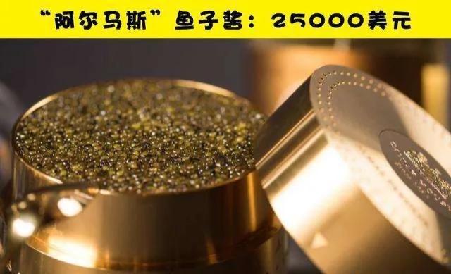 全世界“最昂贵”的顶级美食 吃过一种都称土豪 网友：摸不着吃不起