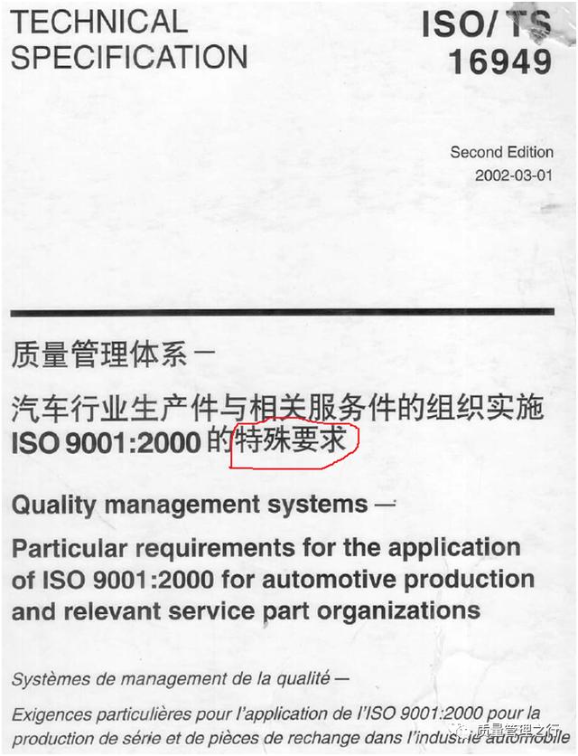 IATF16949质量管理体系标准的顾客特殊要求CSR或顾客特定要求（iatf16949质量管理体系考试题库）