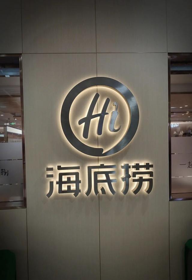股价腰斩、巨亏40亿后，海底捞又要上市“海外版”（海底捞股价跌）