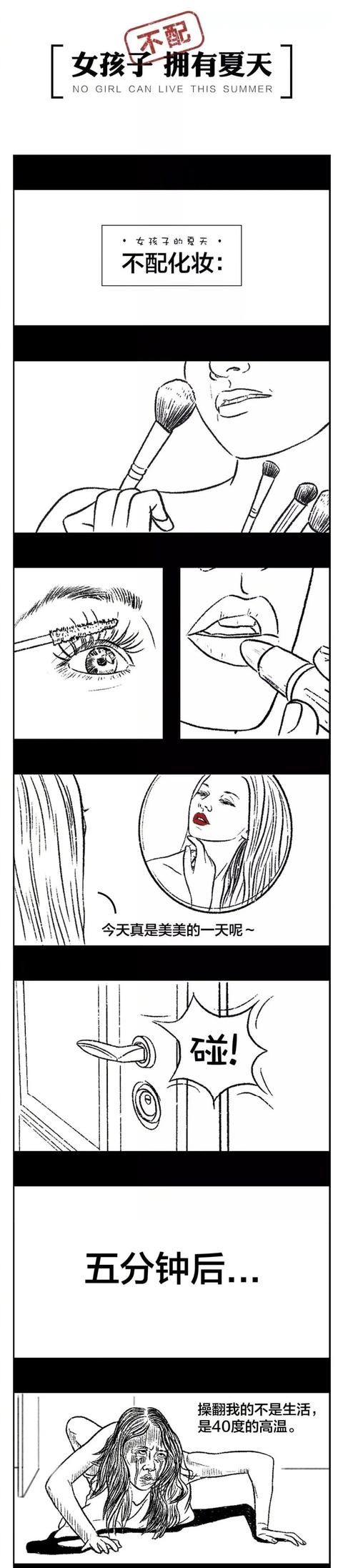 漫画：女孩子从淑女变熟女