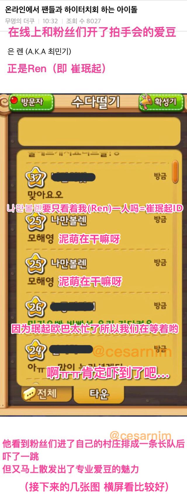 180227 和粉丝们在游戏中开了拍手会的爱豆——崔珉起
