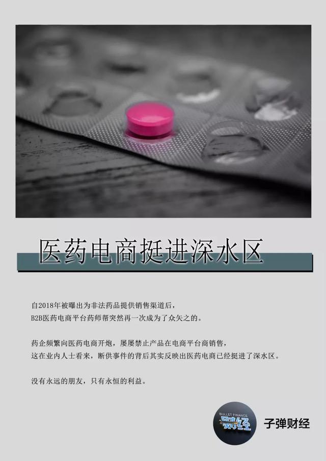 药师帮被围困背后，医药电商已挺进深水区（药师帮商业版）
