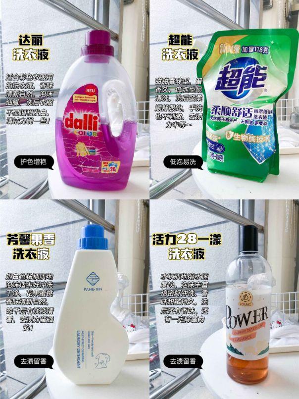 好用到尖叫的洗衣液们（给我洗衣液）