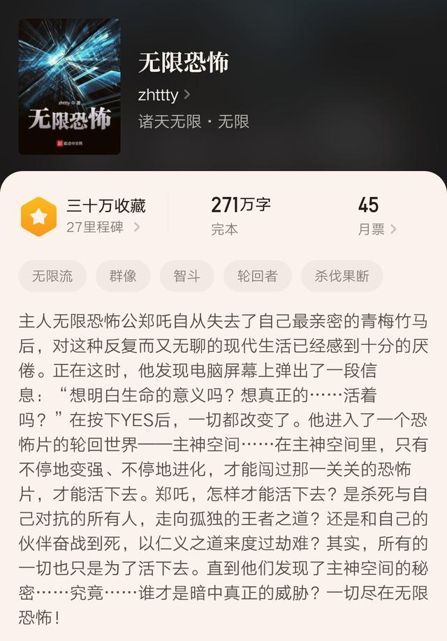 从《无限恐怖》到《洪荒历》，白金大神zhttty写了十五年（无限恐怖和洪荒历）