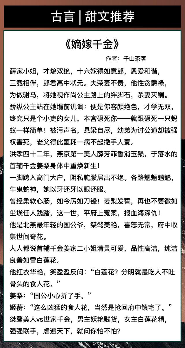 古言甜文推荐（推荐一下古代嫡女重生文）