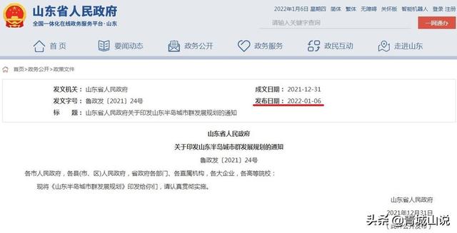 山东都有哪些城市_重磅！山东16市的最新定位来了（山东省十六个地市）