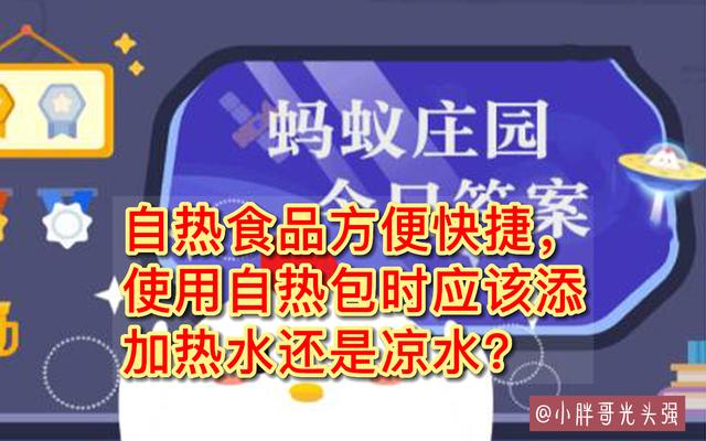 自热食品方便快捷，使用自热包时应该添加热水还是凉水？（自热食品加热包的水可以喝吗）