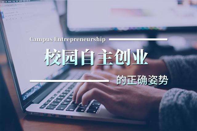 大学生创业项目不会选？（大学校园内的创业机会）