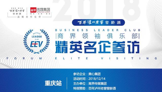 走进美心，探索智能制造转型之路