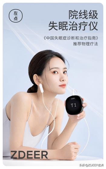 最好的鼻炎治疗仪_左点睡眠仪发布，左点家用医疗器械产品链新添成员