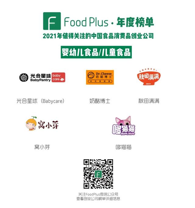 婴儿用品连锁_2021年值得关注的中国食品消费品创业公司（婴幼儿/儿童食品篇）（2021年热销食品）
