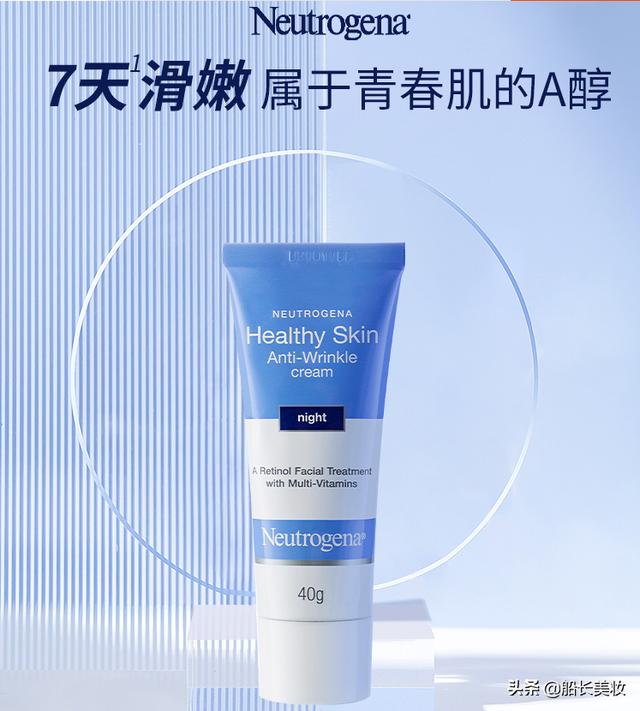 入门级的抗老面霜——露得清A醇晚霜（露得清a醇老版新版晚霜对比）
