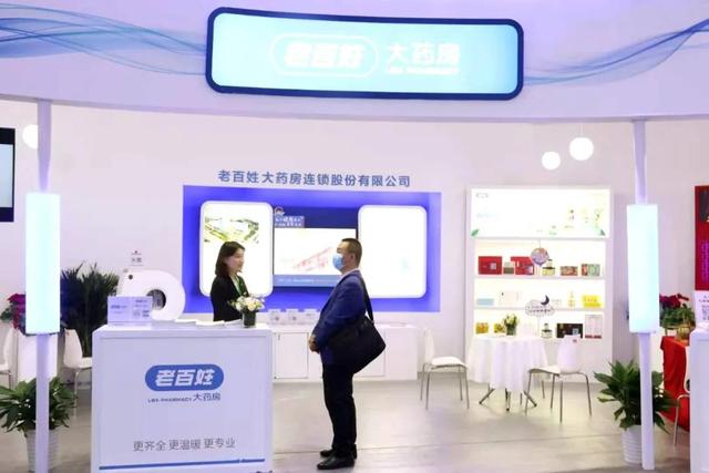数字化赋能智慧零售丨老百姓大药房惊艳亮相中国民营企业合作大会