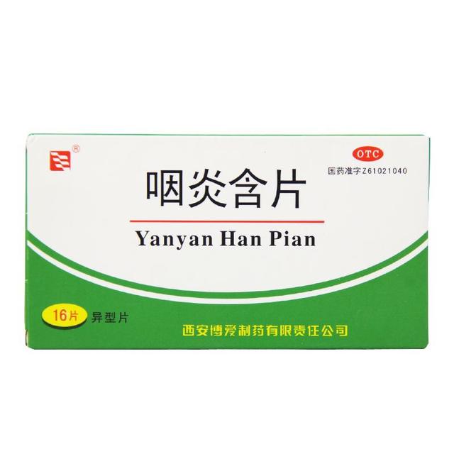 咽炎含片和铁笛片（铁笛含片治疗慢性咽炎）
