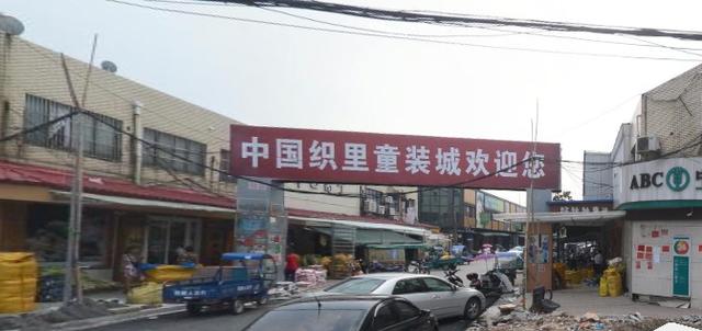 中国最著名的童装批发基地——织里。童装批发市场的元老（织里童装市场地址）