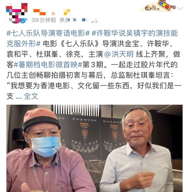 洪金宝宣传新电影，胡须花白身形暴瘦认不出，此前顶烈日拄拐拍戏（洪金宝白发）