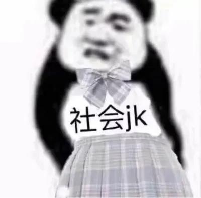 雯雯今日搭：向“全员JK”进发