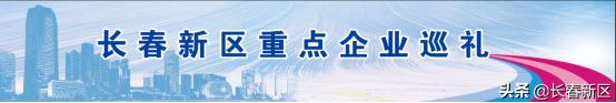 长春新区重点企业巡礼——三峰科技企业孵化器：多维度服务 打造新型科技企业创新创业孵化器