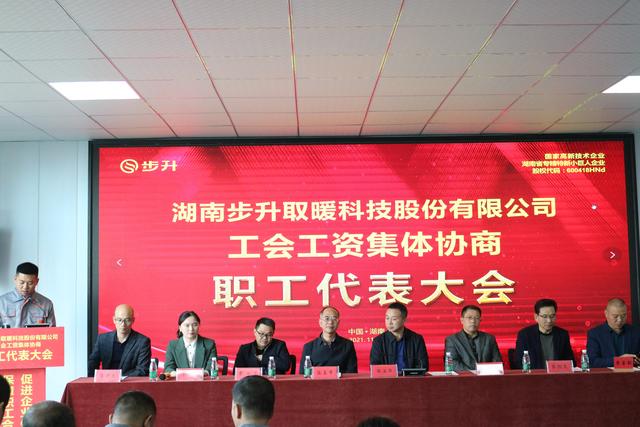 步升_湖南步升：工资集体协商 企业和谐发展