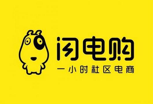 电商案例|社区电商如何玩，闪电购给出了答案（社区电商例子）
