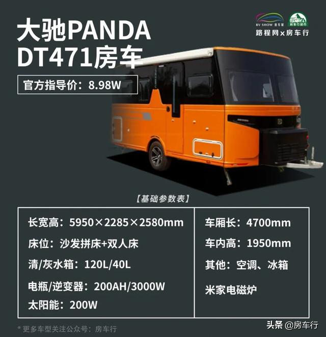 大房车_全景车窗，德国爱科底盘，不到9W，大驰DT471拖挂房车（大驰dt471拖挂房车价格）